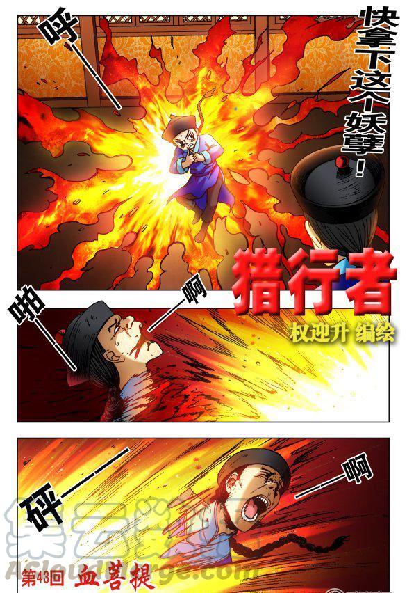 《猎行者》127 第1页