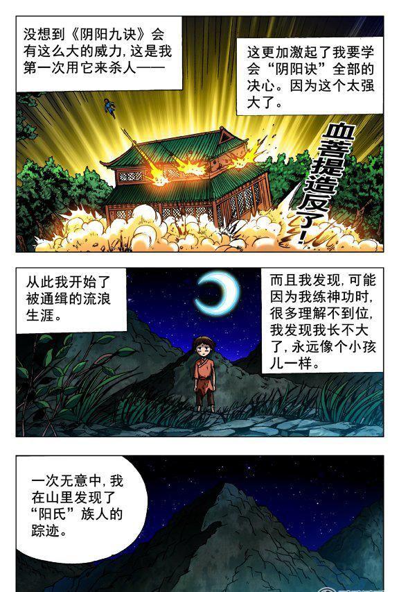 《猎行者》127 第2页