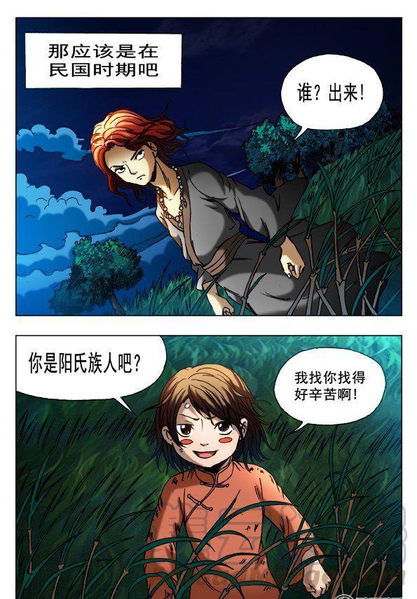 《猎行者》127 第3页