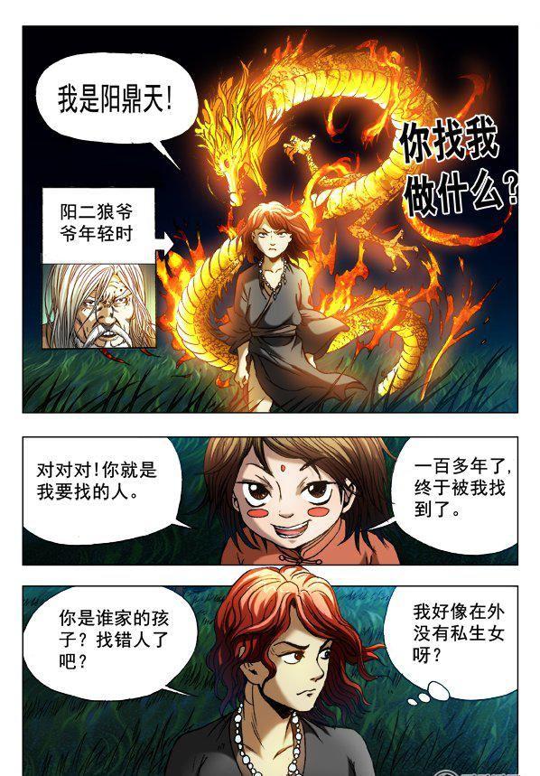 《猎行者》127 第4页