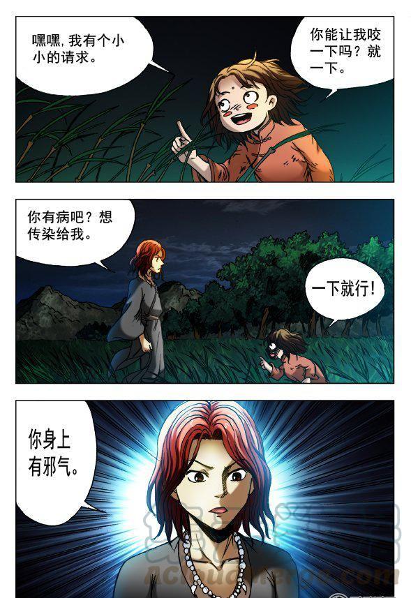《猎行者》127 第5页