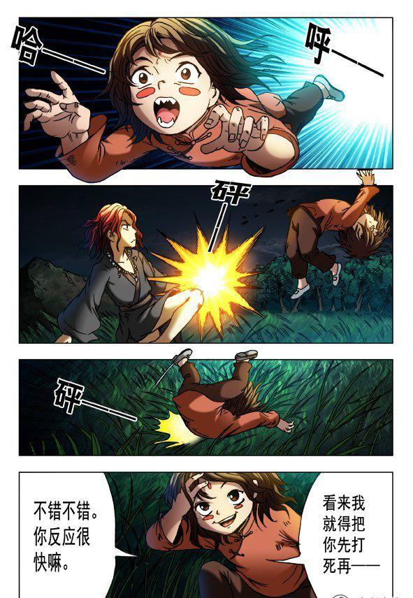 《猎行者》127 第6页