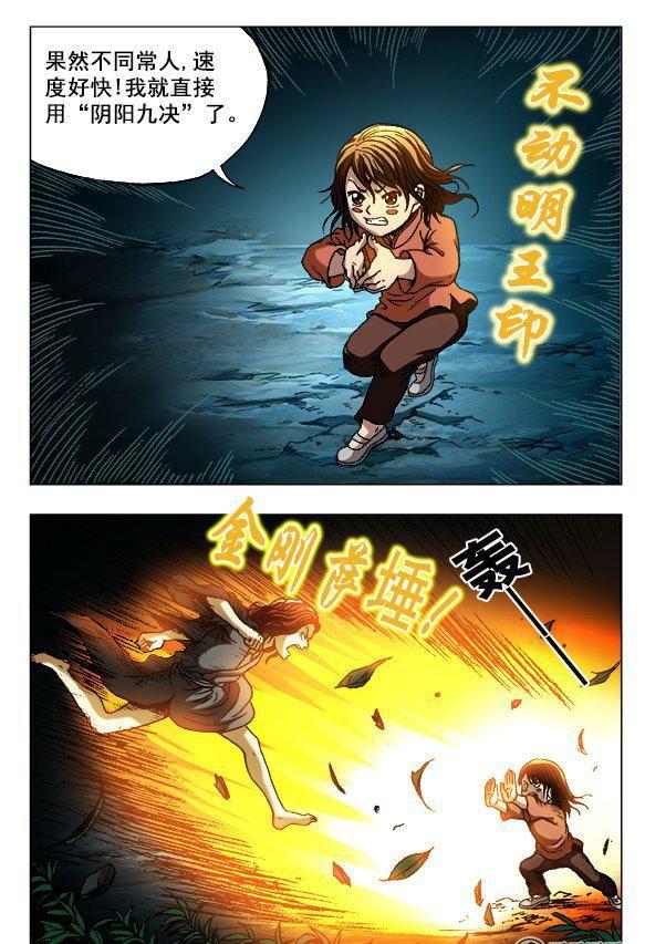 《猎行者》127 第8页