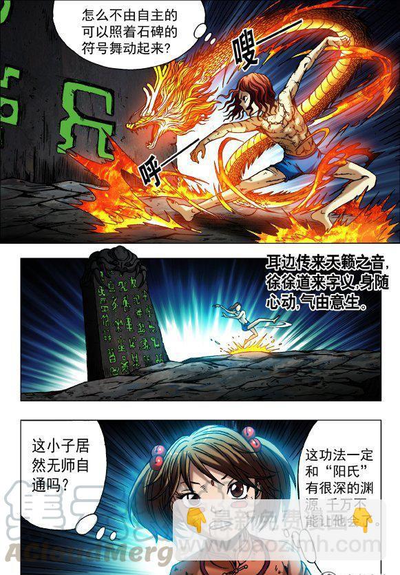 《猎行者》131 第3页