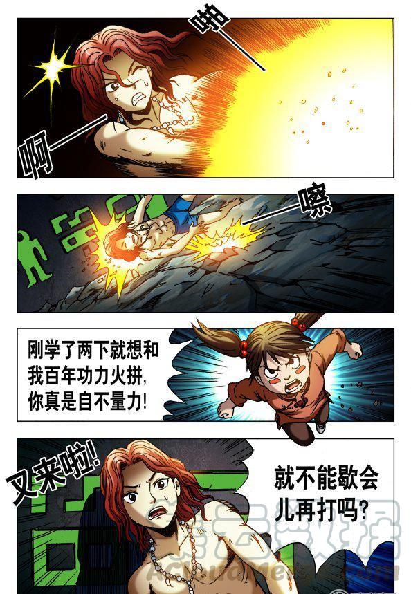 《猎行者》131 第5页