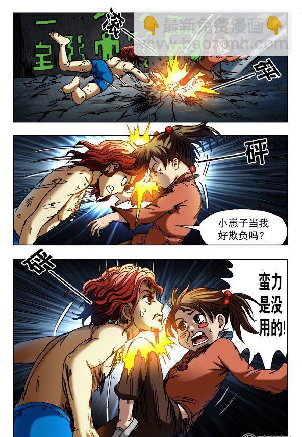 《猎行者》131 第6页