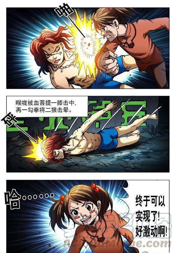 《猎行者》131 第7页
