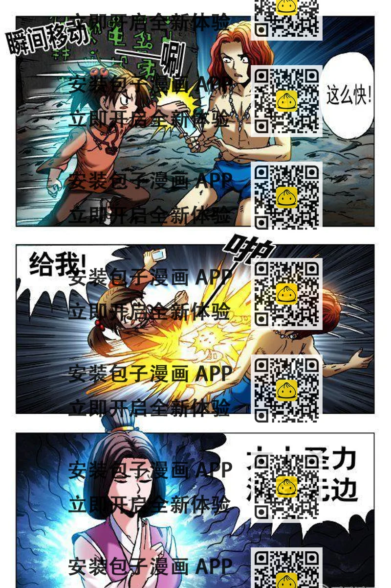 《猎行者》134 第2页
