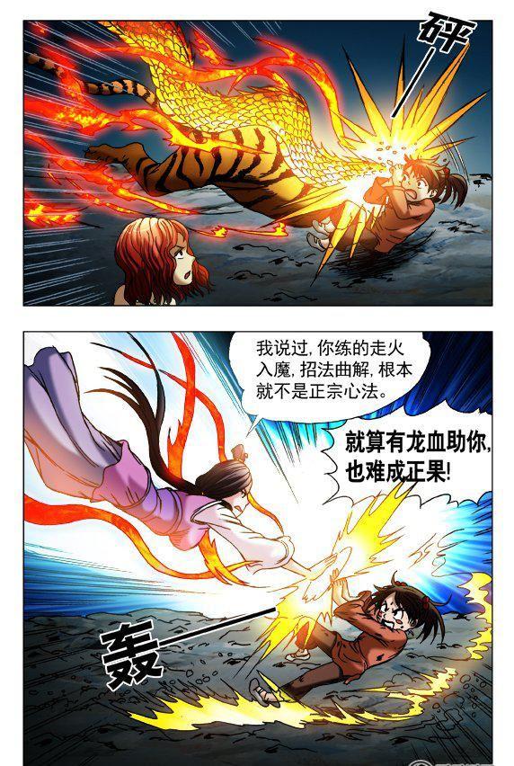 《猎行者》134 第4页