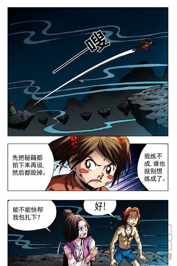 《猎行者》134 第5页