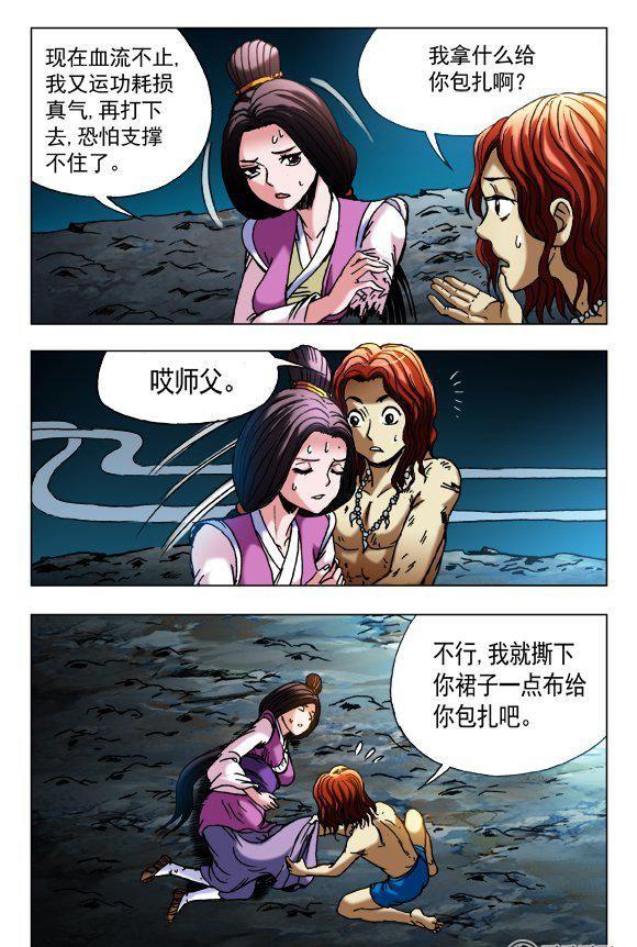 《猎行者》134 第6页