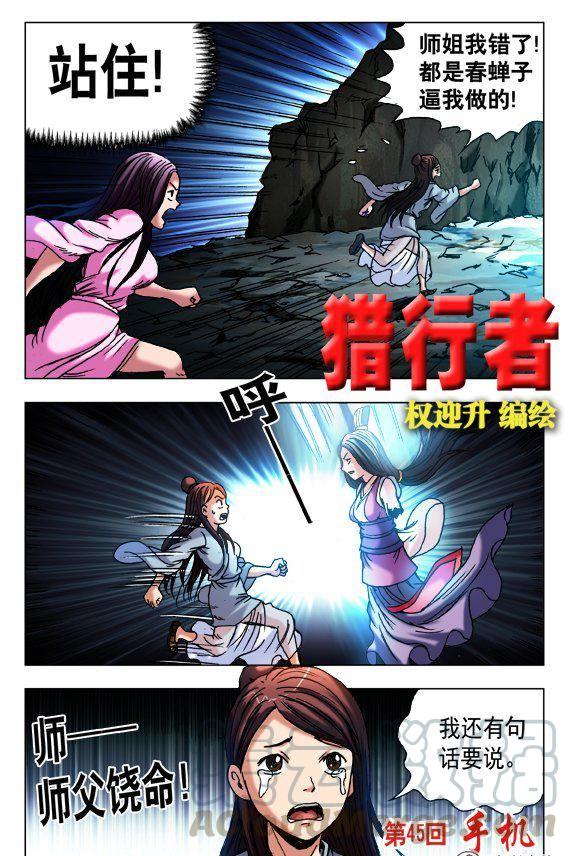 《猎行者》133 第1页