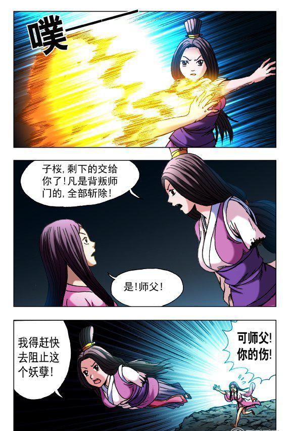 《猎行者》133 第2页