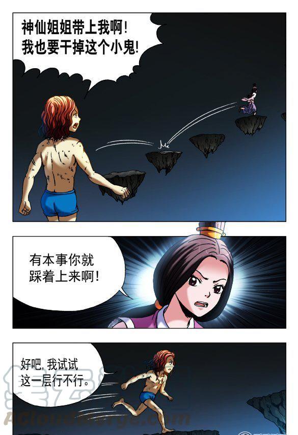 《猎行者》133 第3页