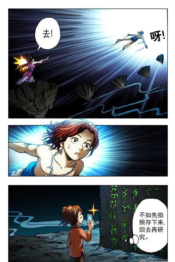 《猎行者》133 第6页