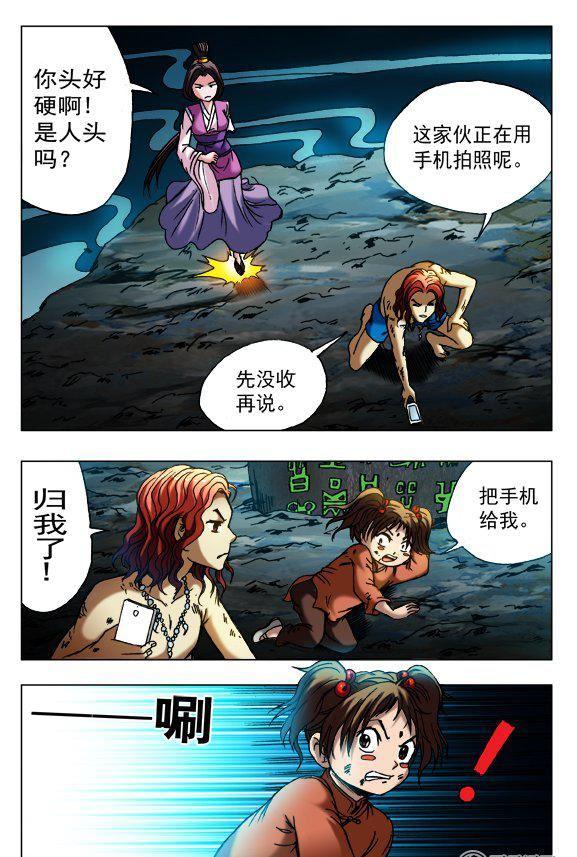 《猎行者》133 第8页