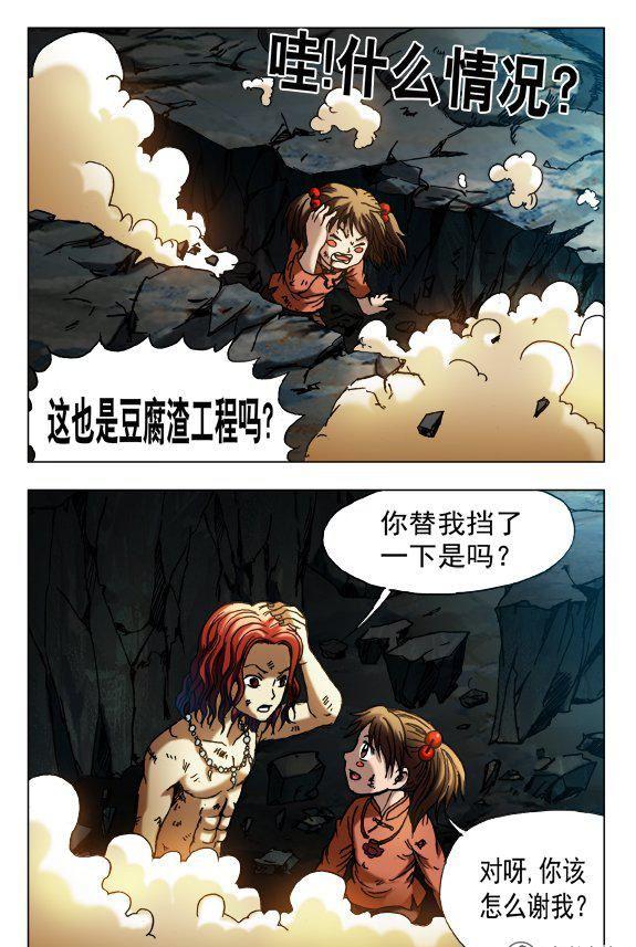 《猎行者》132 第2页