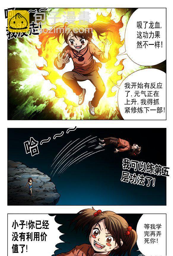 《猎行者》132 第4页