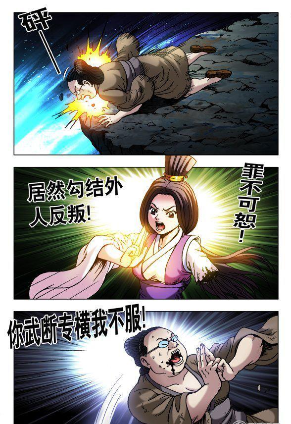 《猎行者》132 第6页
