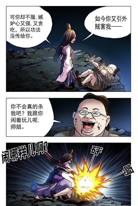 《猎行者》132 第8页