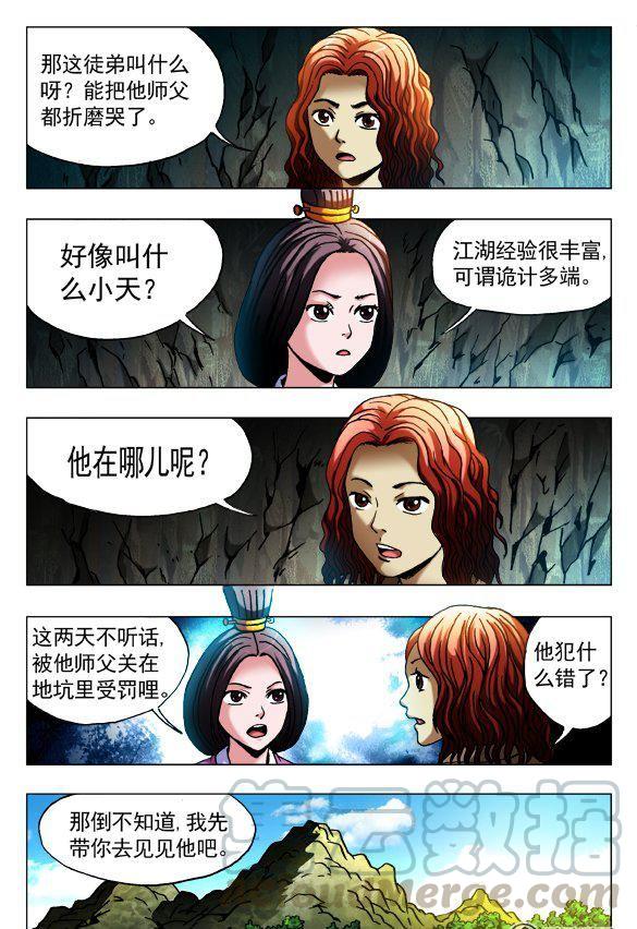 《猎行者》138 第1页