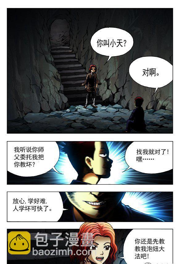 《猎行者》138 第2页
