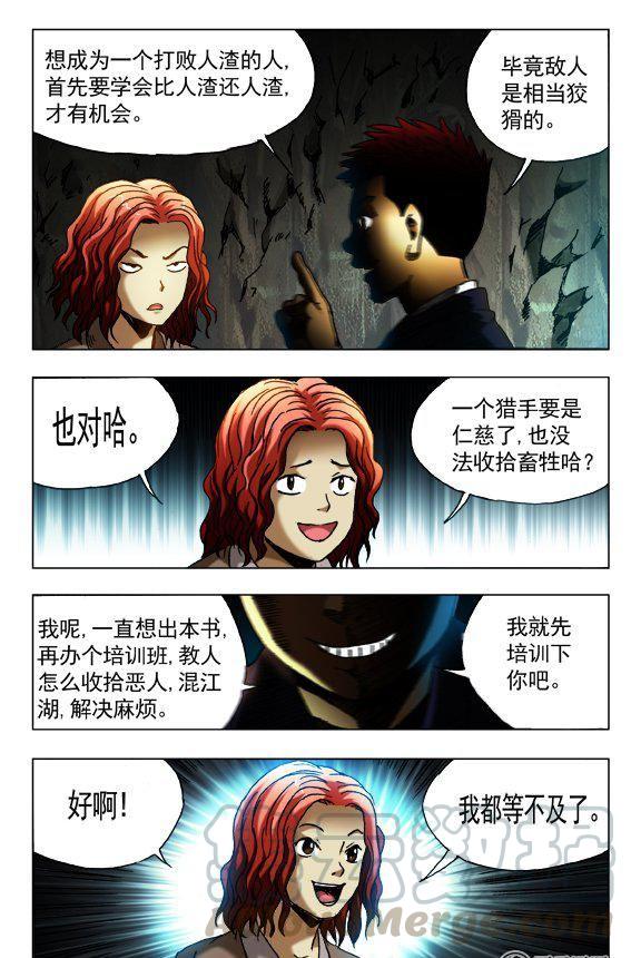 《猎行者》138 第3页