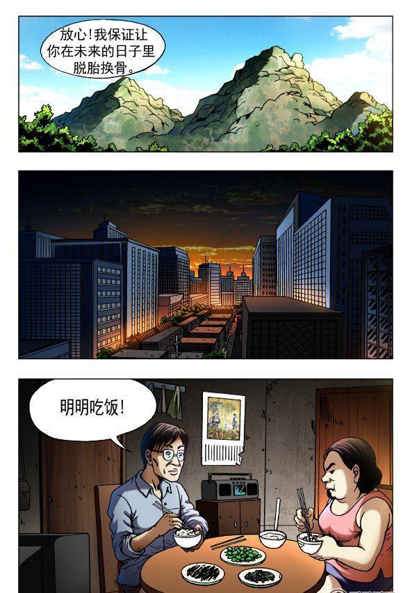 《猎行者》138 第4页