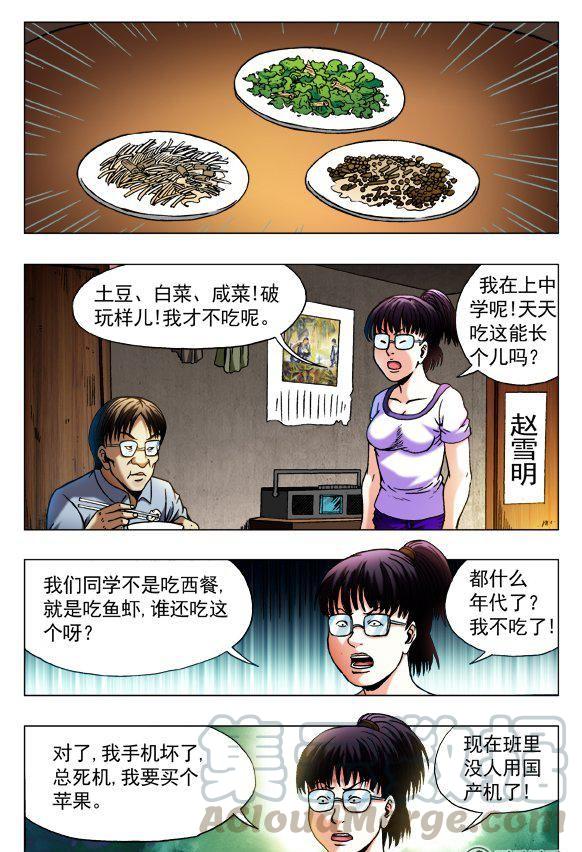 《猎行者》138 第5页