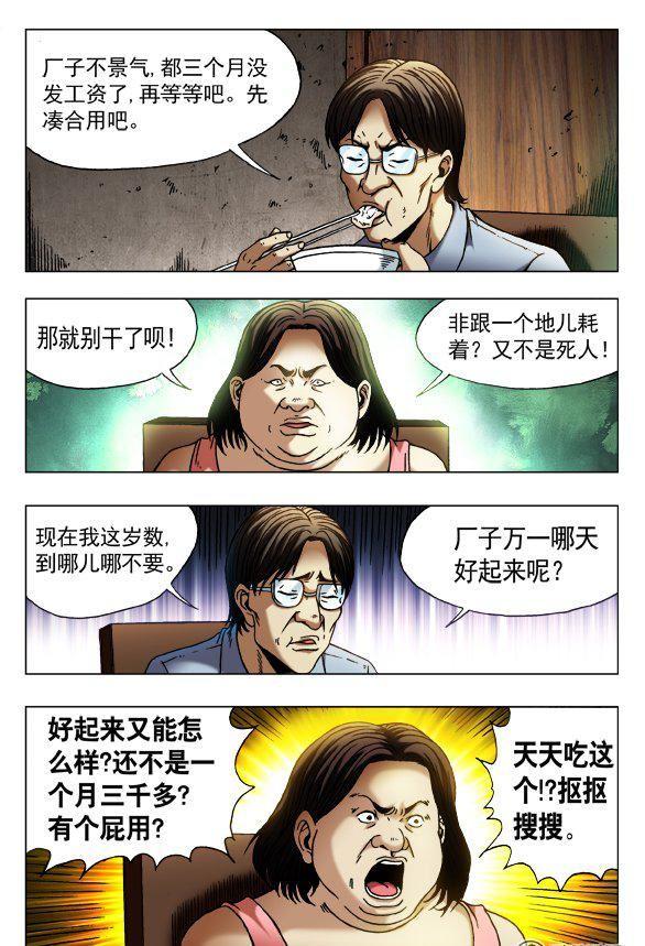 《猎行者》138 第6页
