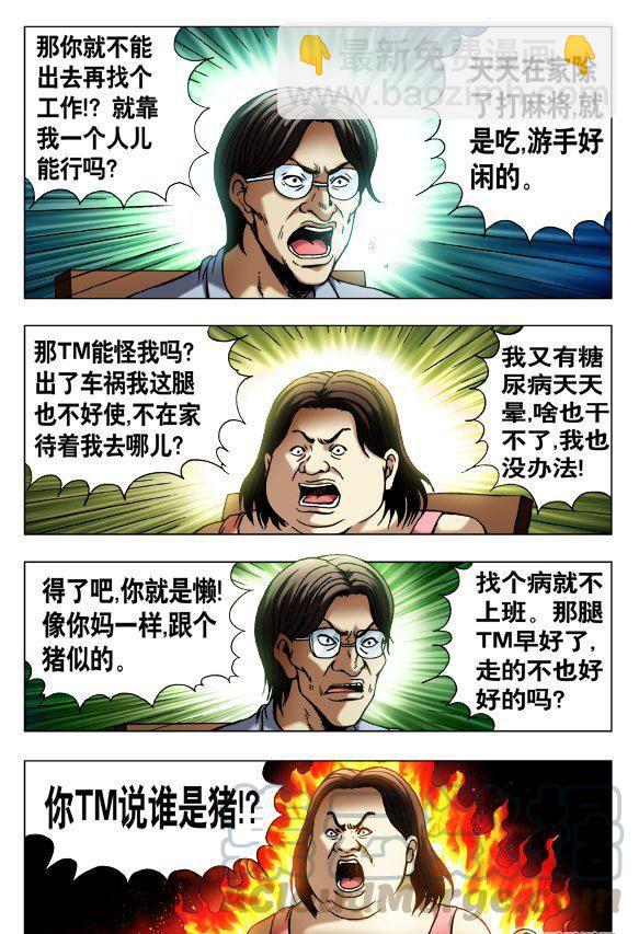 《猎行者》138 第7页