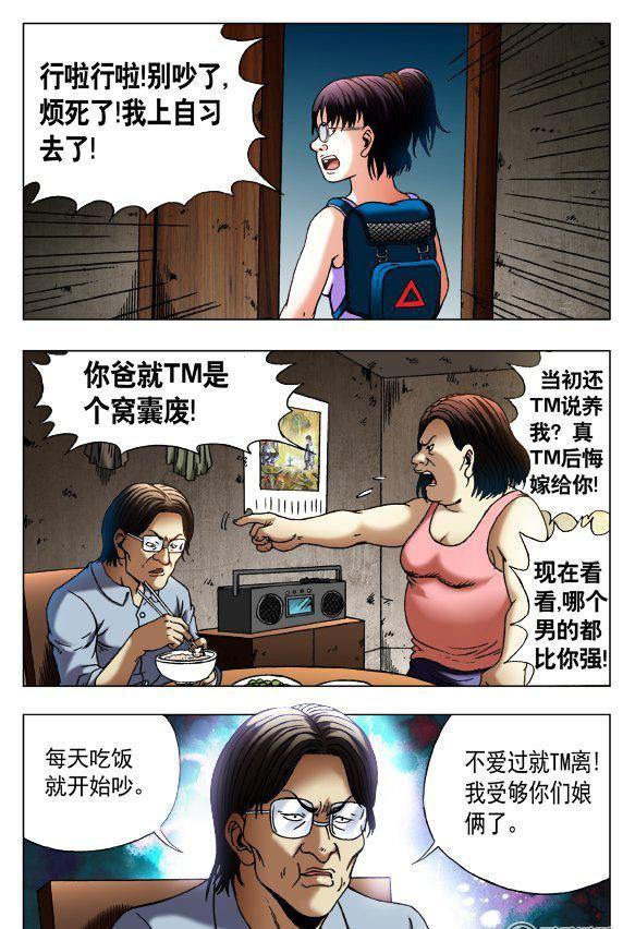 《猎行者》138 第8页