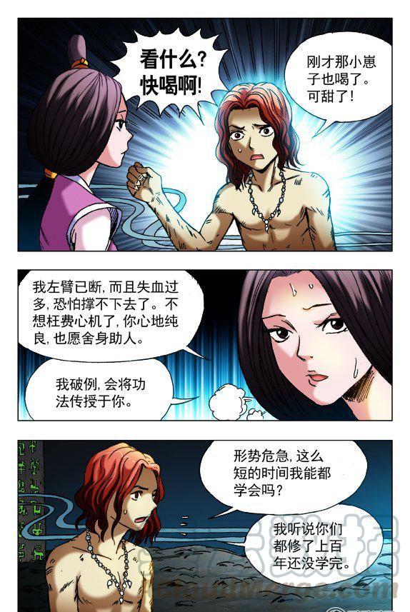 《猎行者》135 第1页