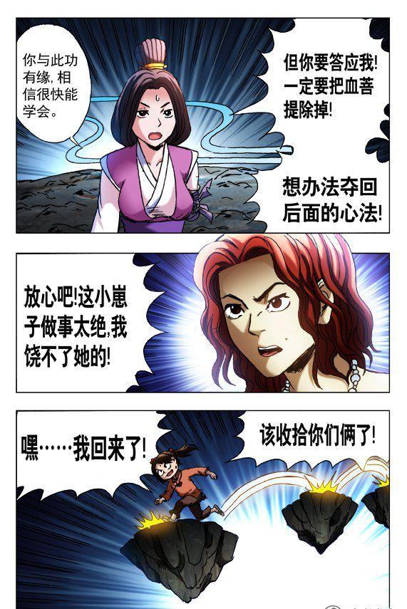 《猎行者》135 第2页