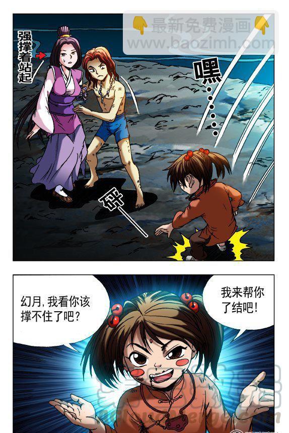 《猎行者》135 第3页