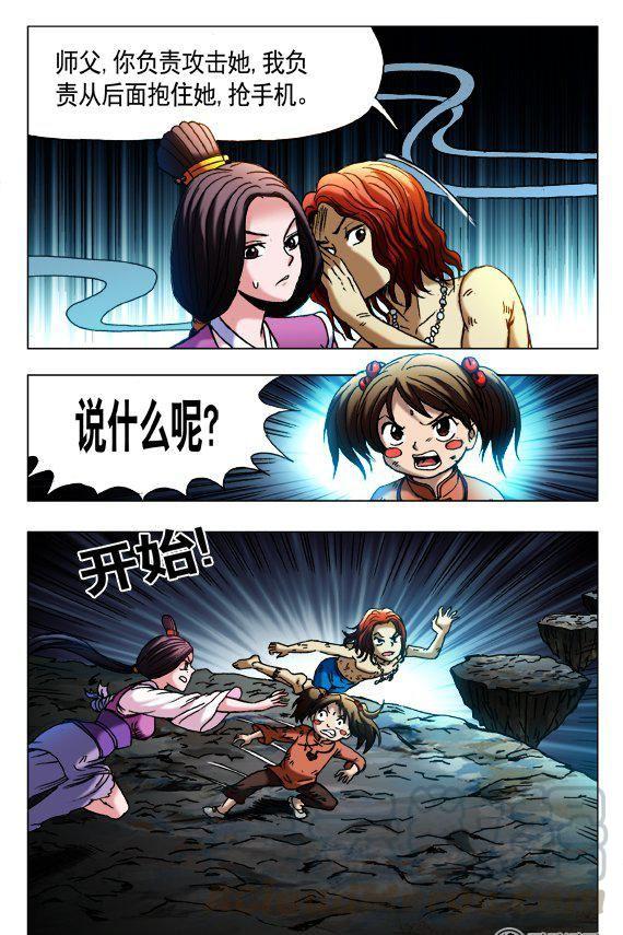 《猎行者》135 第5页