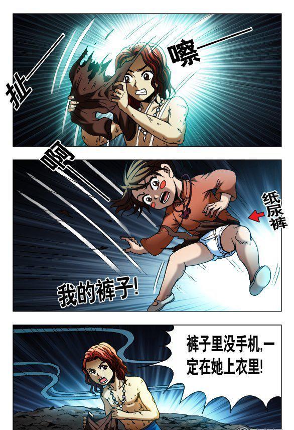 《猎行者》135 第8页