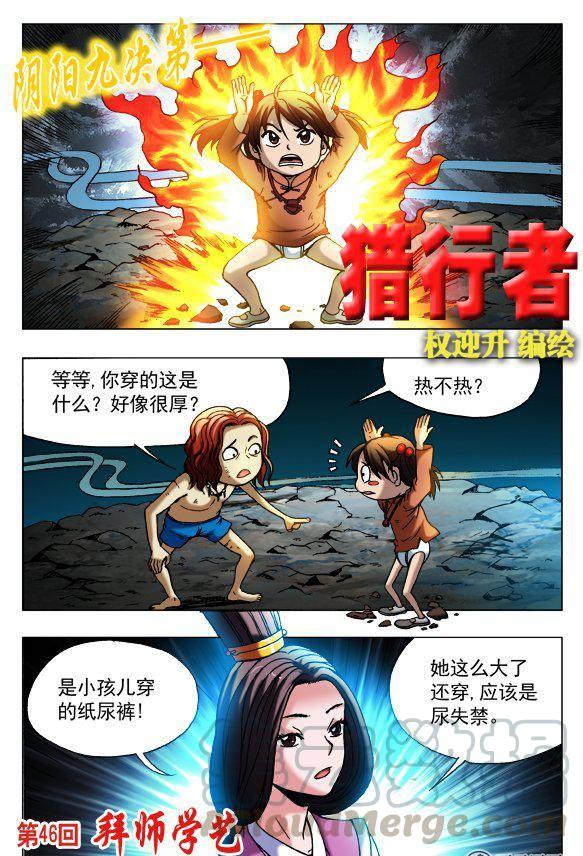 《猎行者》136 第1页