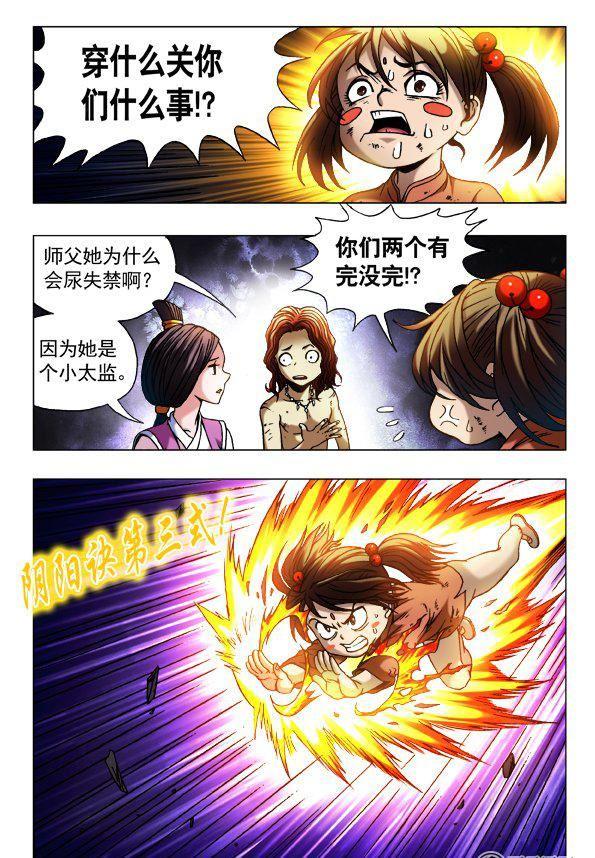 《猎行者》136 第2页