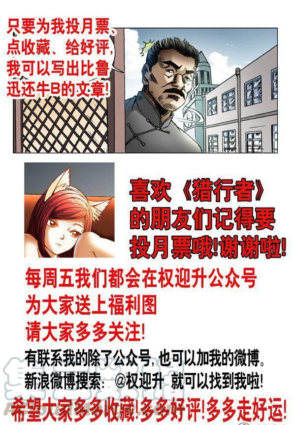《猎行者》136 第9页