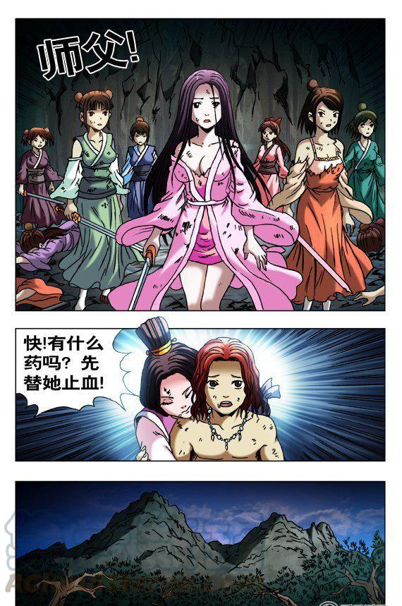 《猎行者》137 第3页