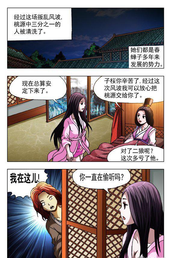 《猎行者》137 第4页