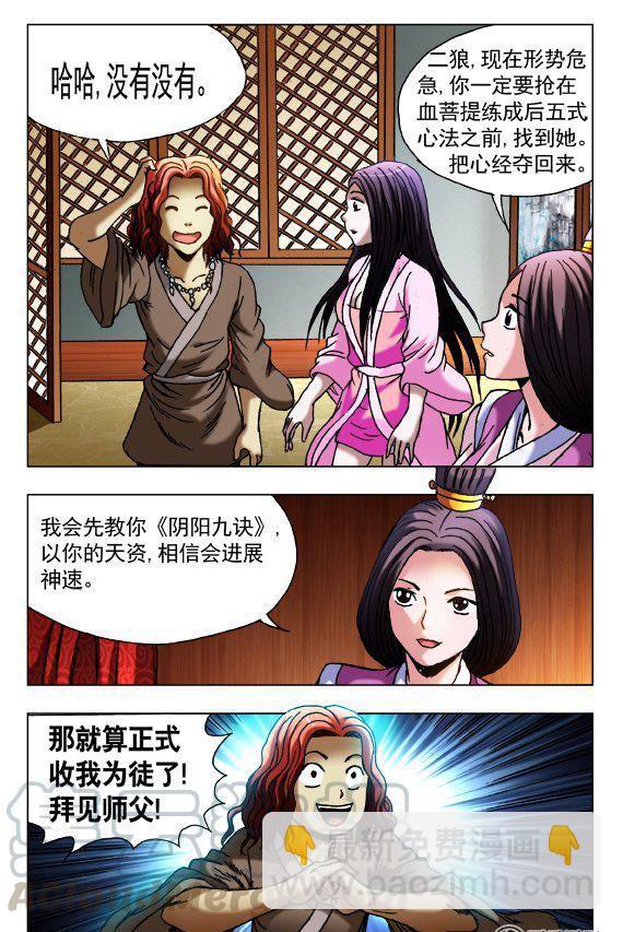《猎行者》137 第5页