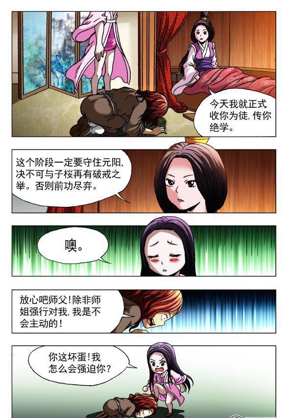 《猎行者》137 第6页