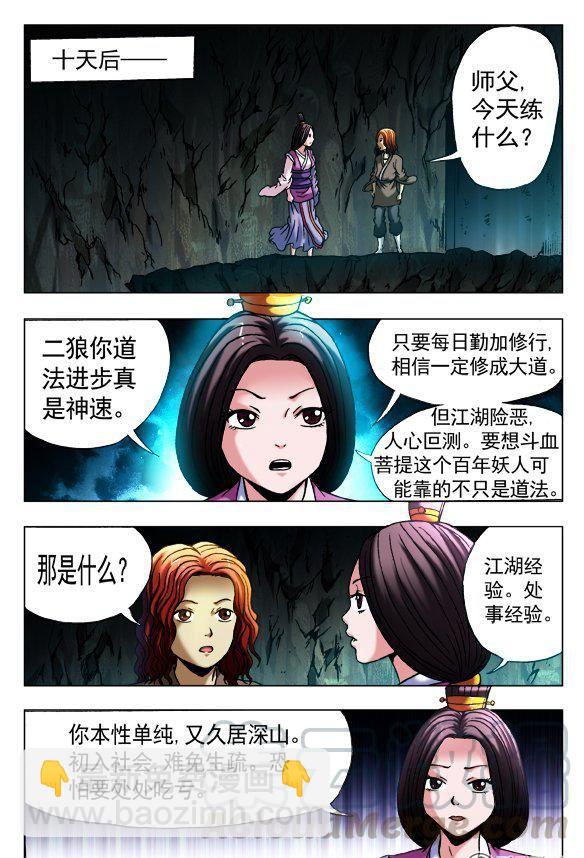 《猎行者》137 第7页