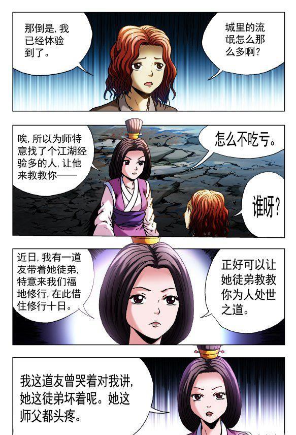 《猎行者》137 第8页