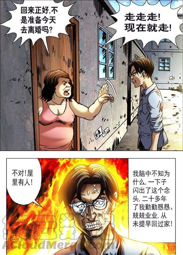 《猎行者》141 第1页