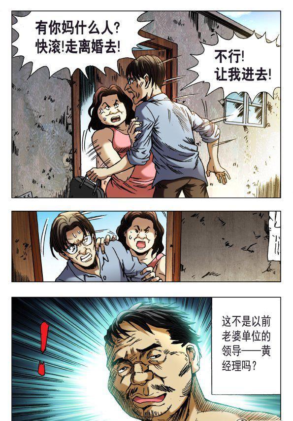 《猎行者》141 第2页