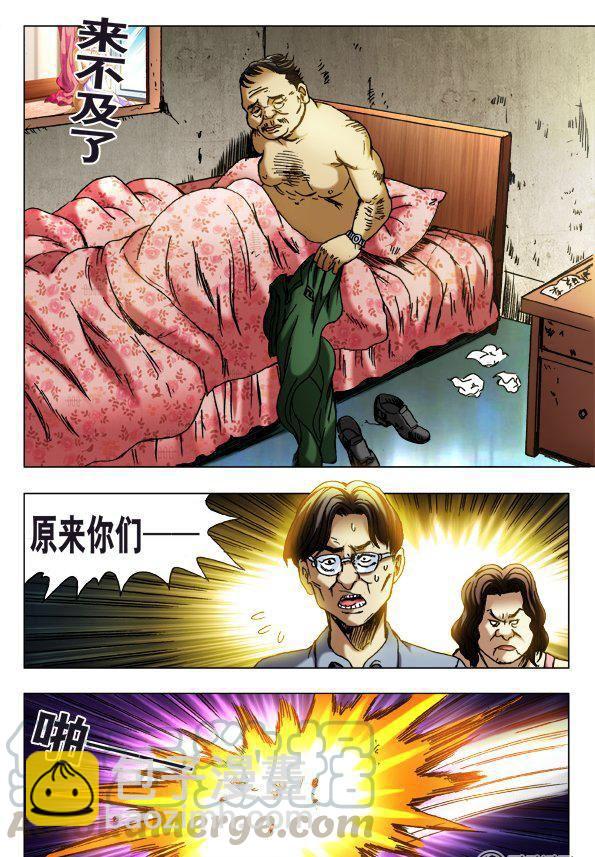 《猎行者》141 第3页