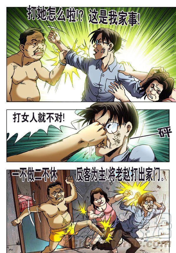 《猎行者》141 第5页